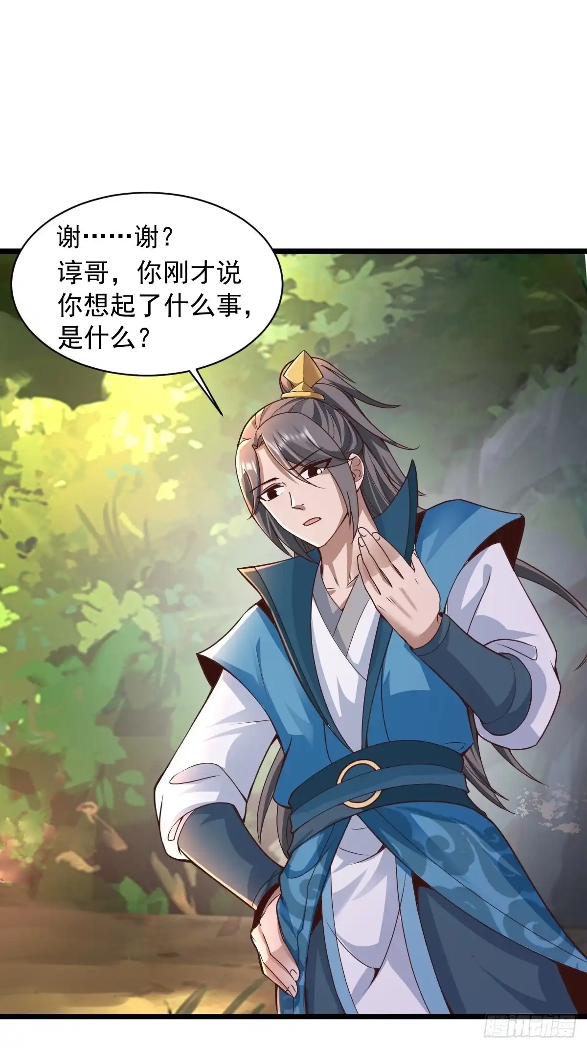 《小叔祖，请出山》95-变...变大了！？ 第11页