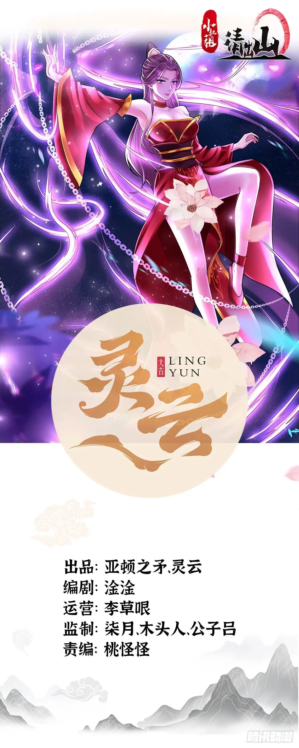 《小叔祖，请出山》95-变...变大了！？ 第1页