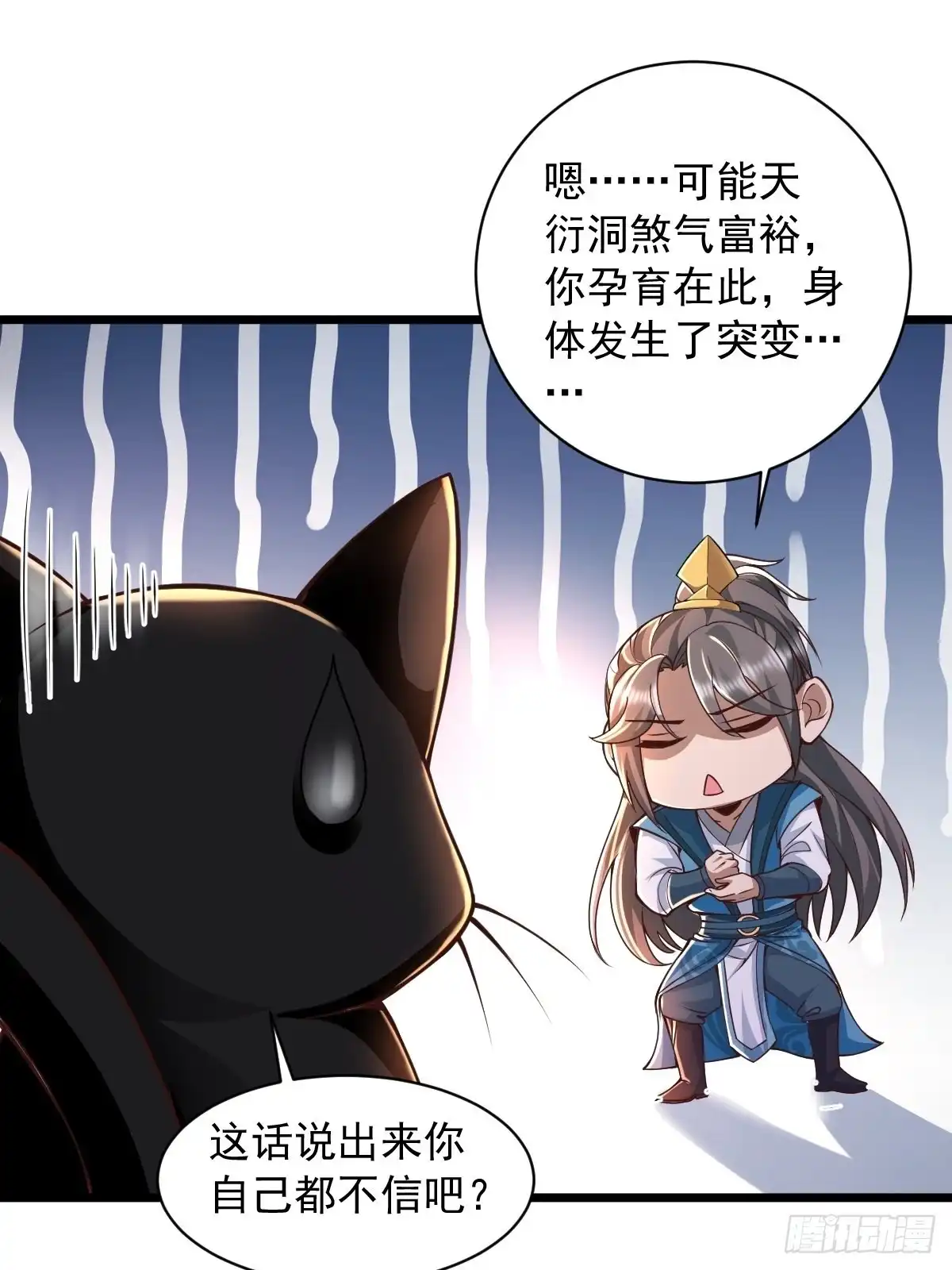 《小叔祖，请出山》95-变...变大了！？ 第15页
