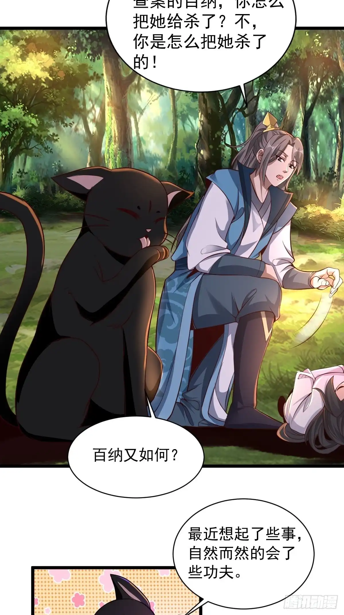 《小叔祖，请出山》95-变...变大了！？ 第8页