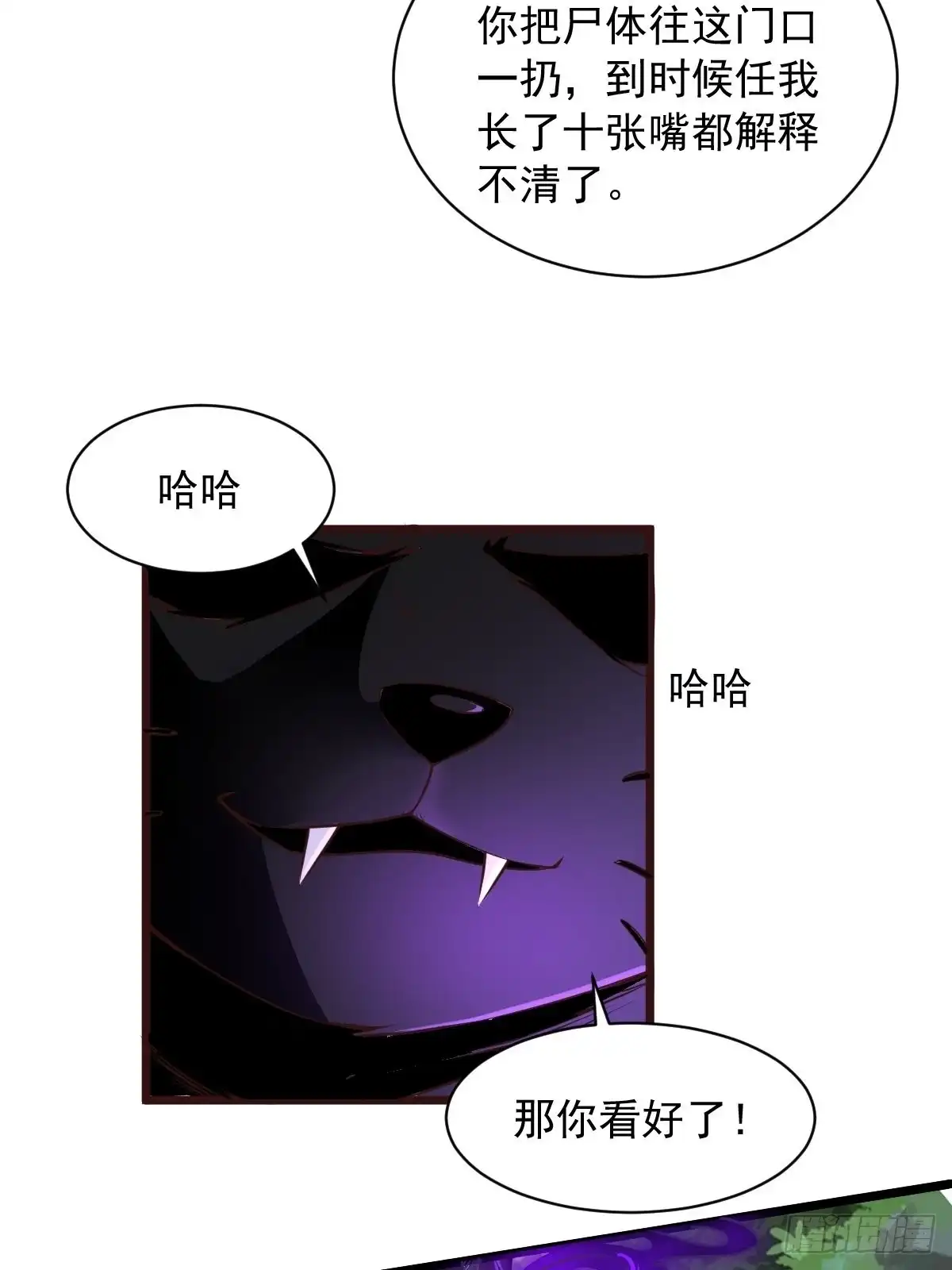 《小叔祖，请出山》95-变...变大了！？ 第26页