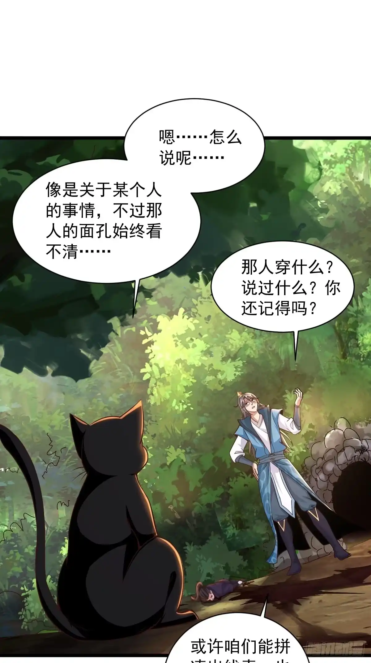 《小叔祖，请出山》95-变...变大了！？ 第12页