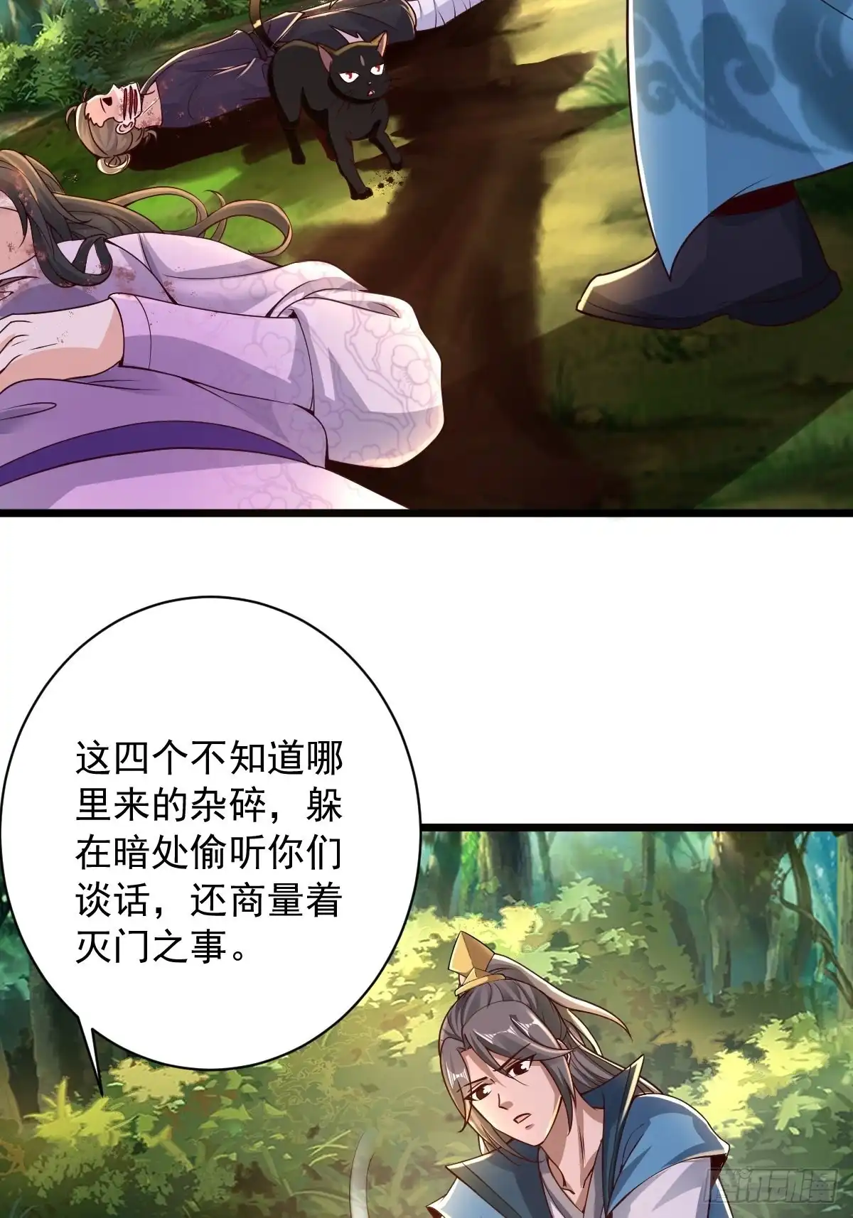 《小叔祖，请出山》95-变...变大了！？ 第5页