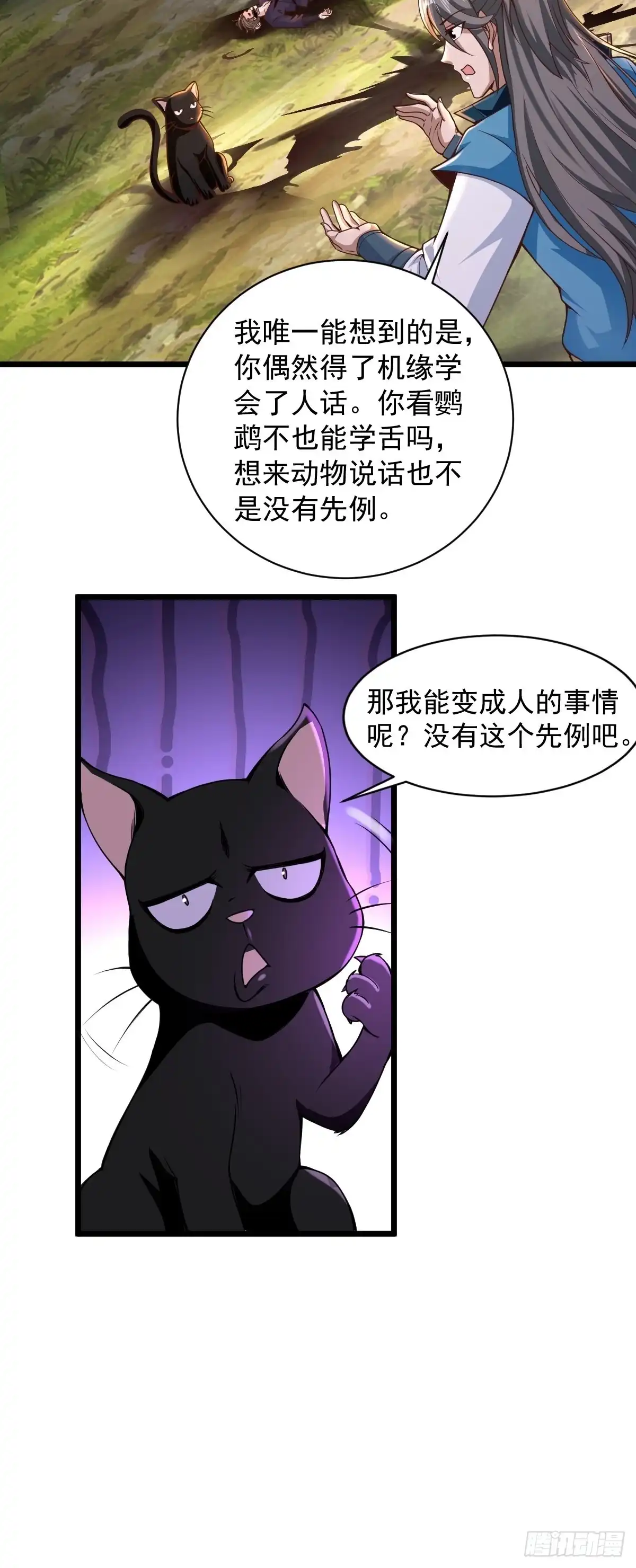 《小叔祖，请出山》95-变...变大了！？ 第14页