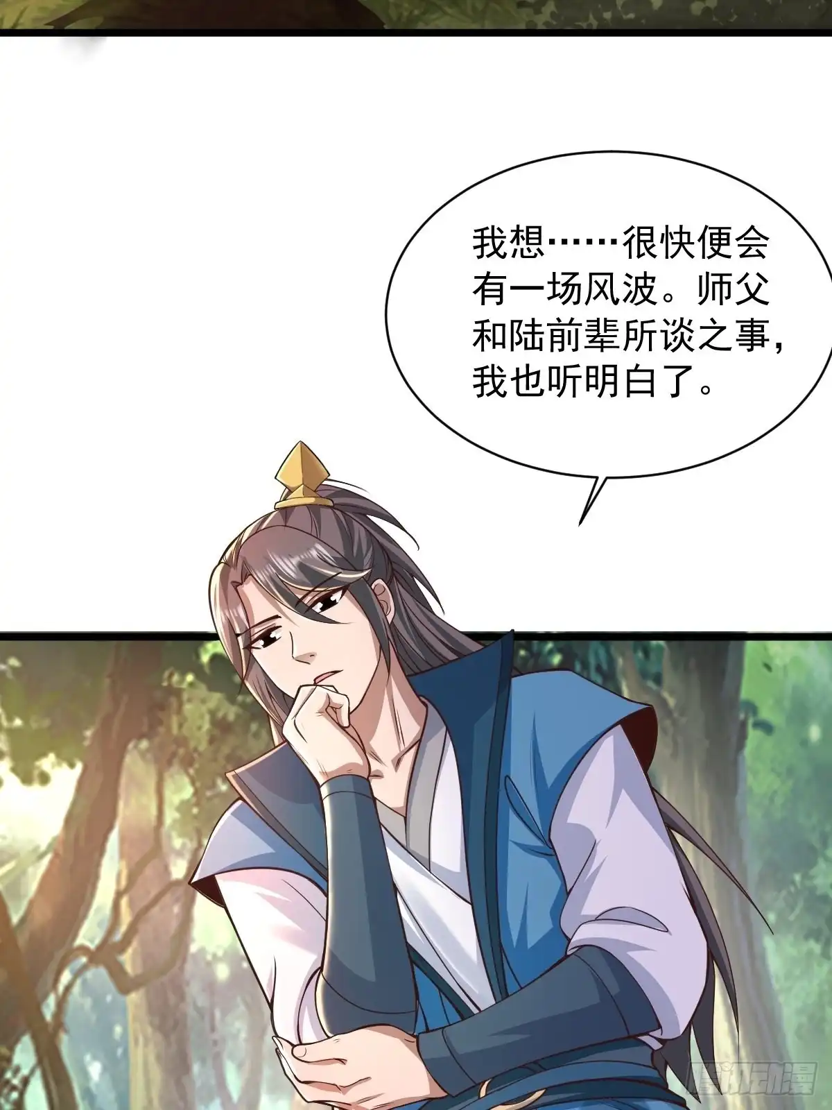《小叔祖，请出山》95-变...变大了！？ 第18页