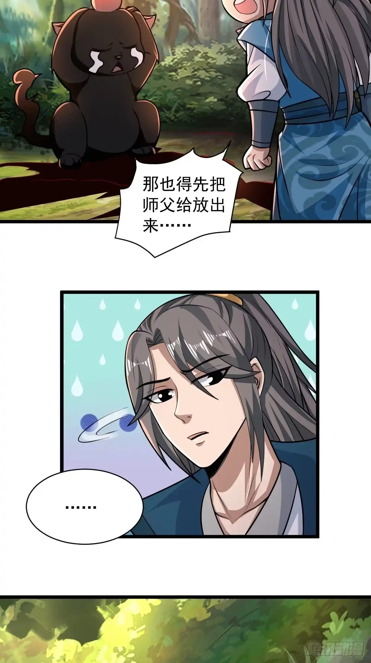 《小叔祖，请出山》95-变...变大了！？ 第22页