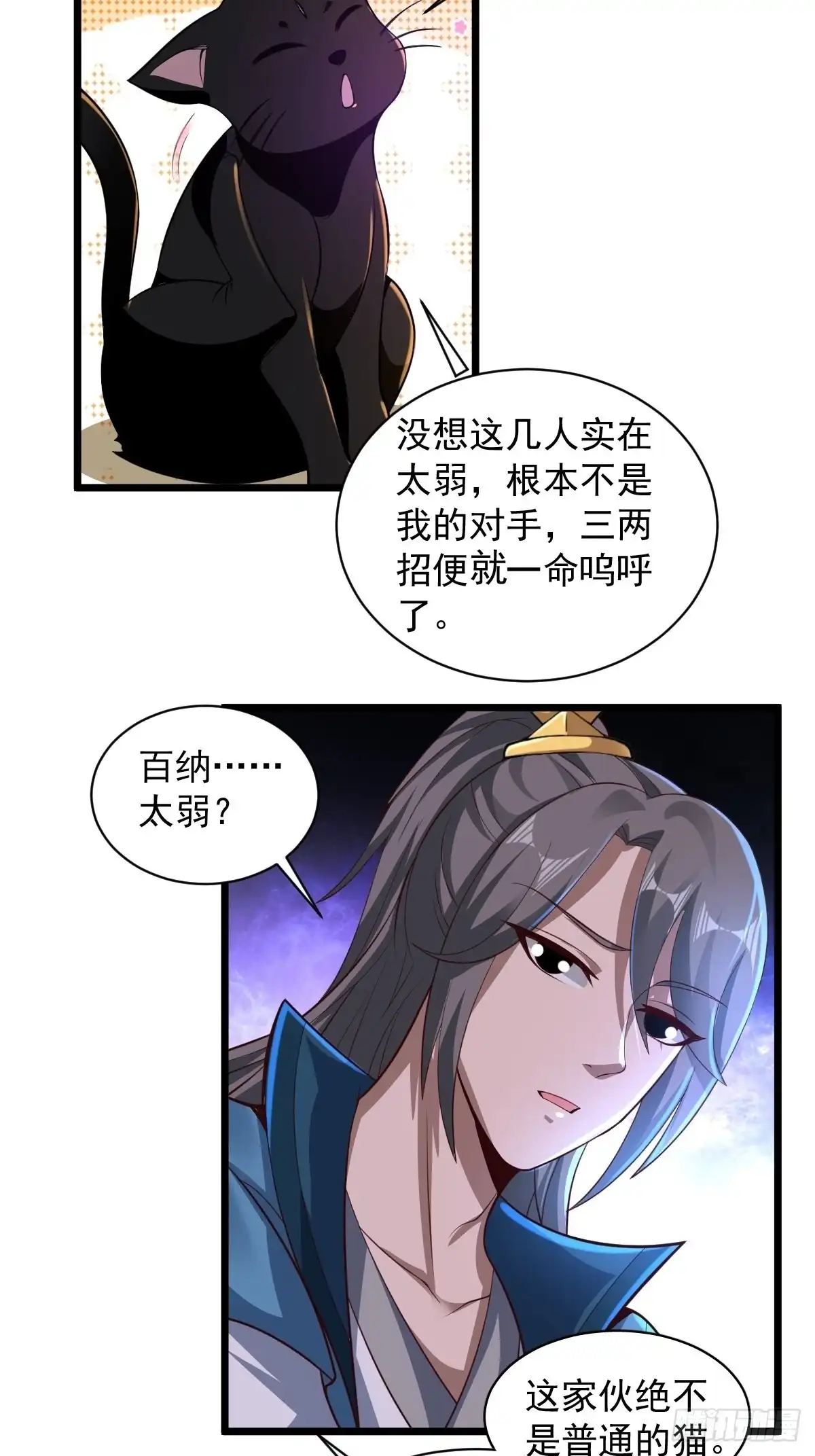《小叔祖，请出山》95-变...变大了！？ 第9页
