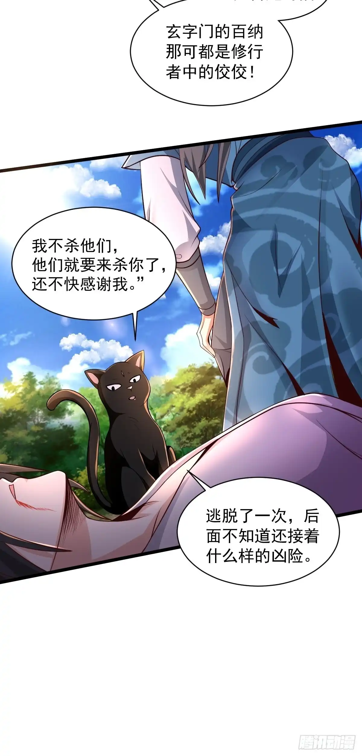 《小叔祖，请出山》95-变...变大了！？ 第10页