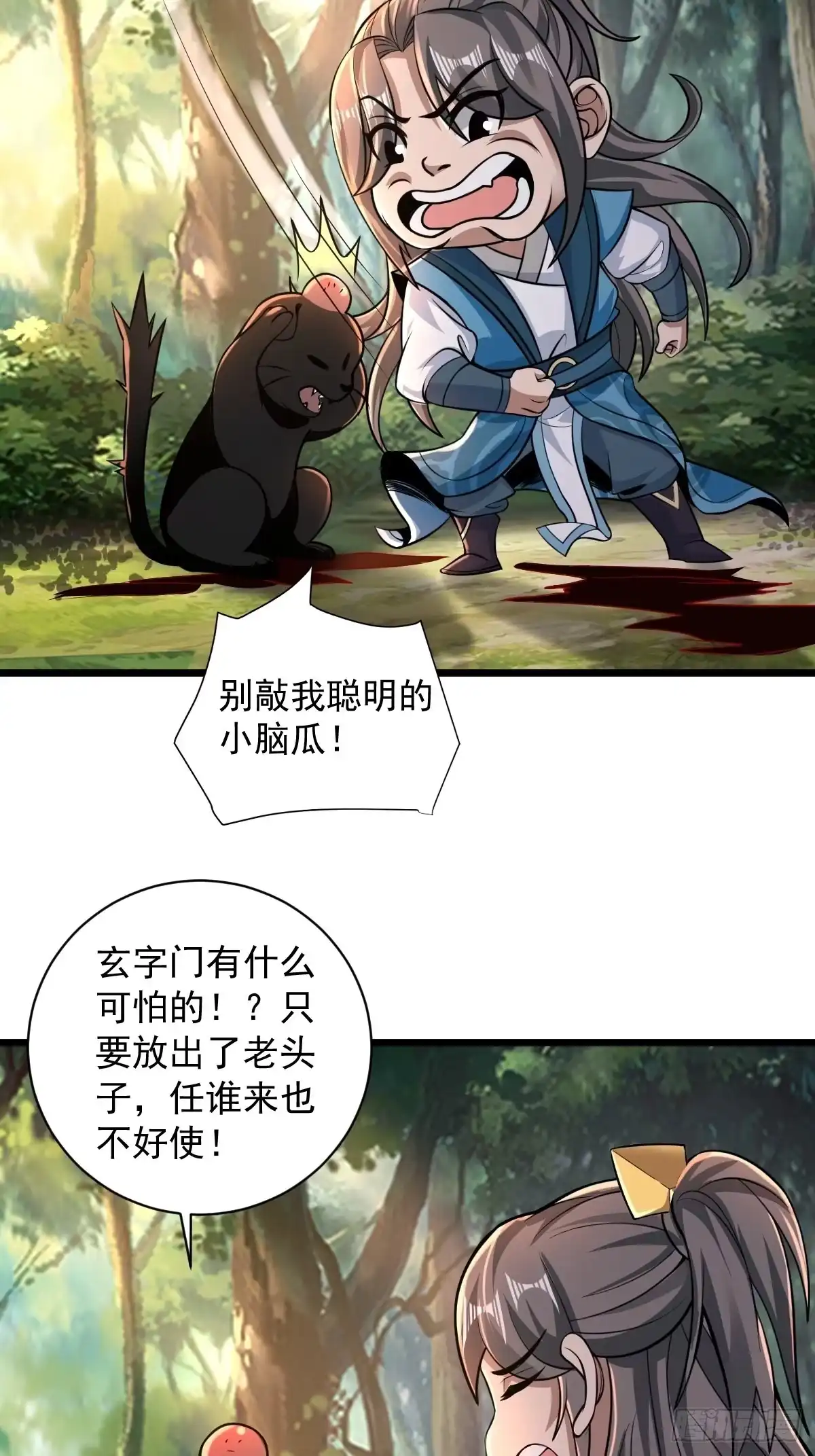 《小叔祖，请出山》95-变...变大了！？ 第21页