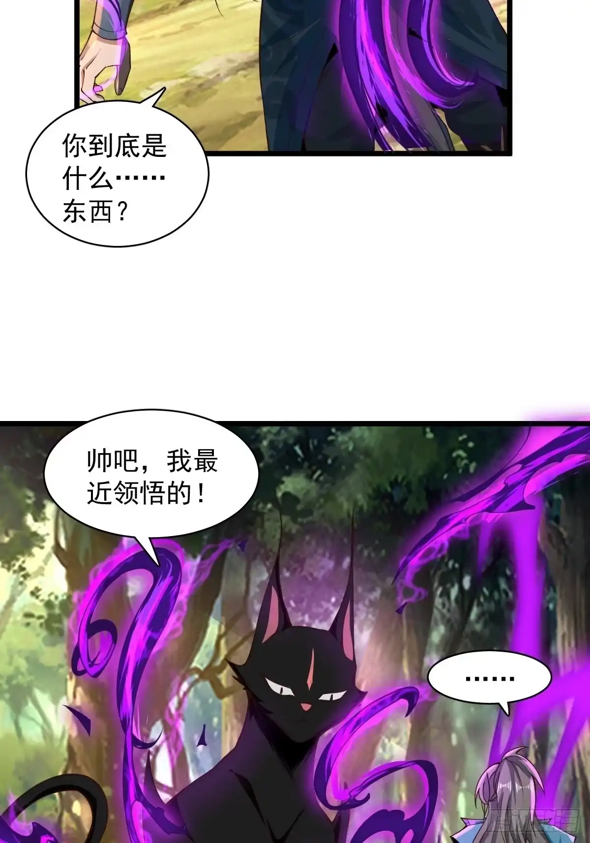 《小叔祖，请出山》95-变...变大了！？ 第31页