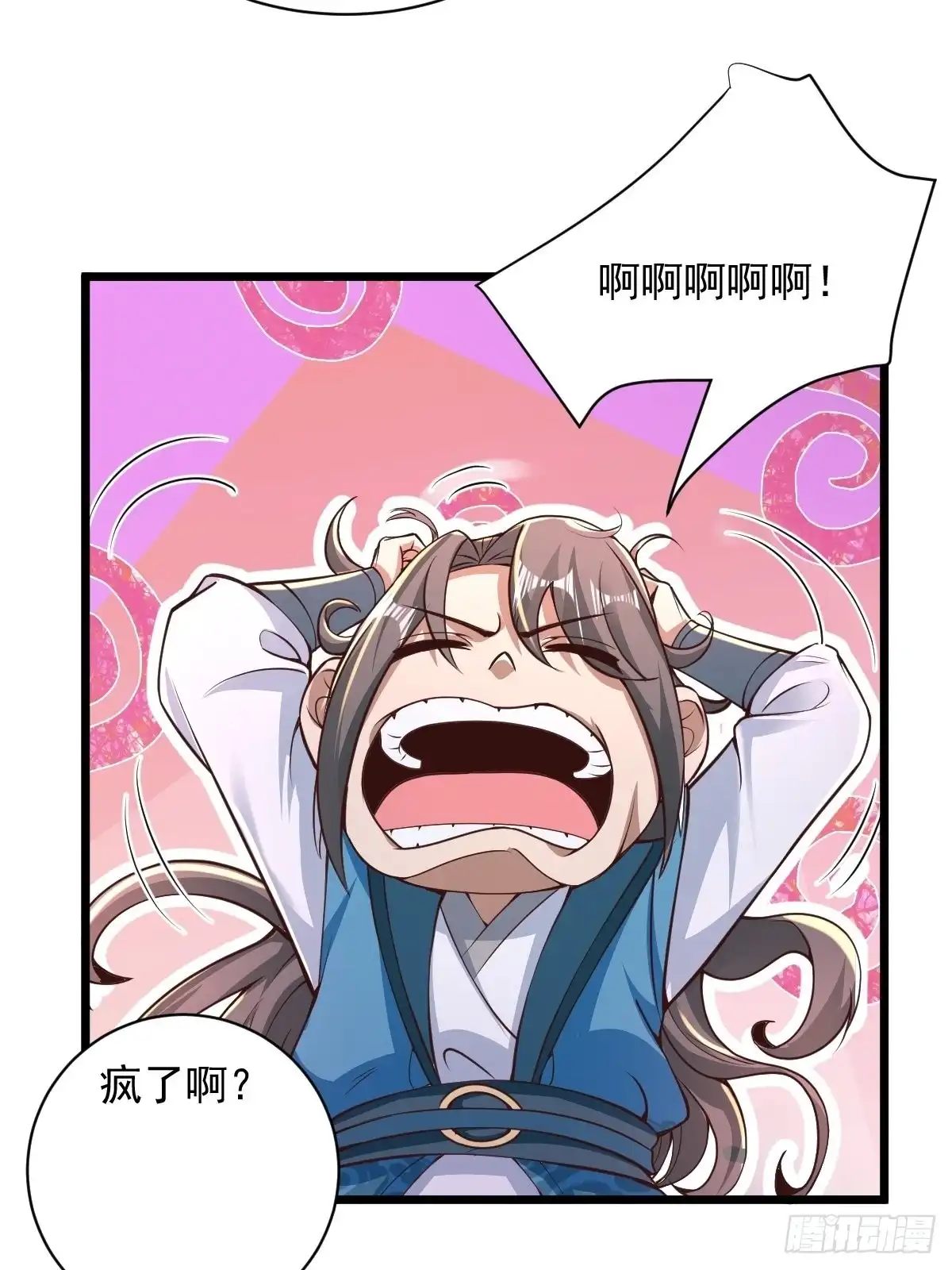 《小叔祖，请出山》95-变...变大了！？ 第16页