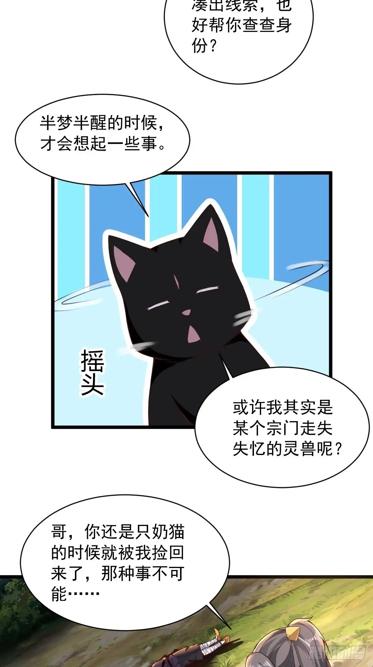 《小叔祖，请出山》95-变...变大了！？ 第13页