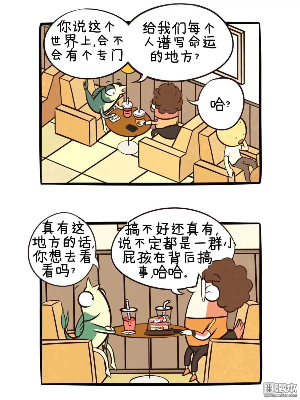 《小咸鱼钱钱》外传：第1话 命运的捉弄（上） 第16页