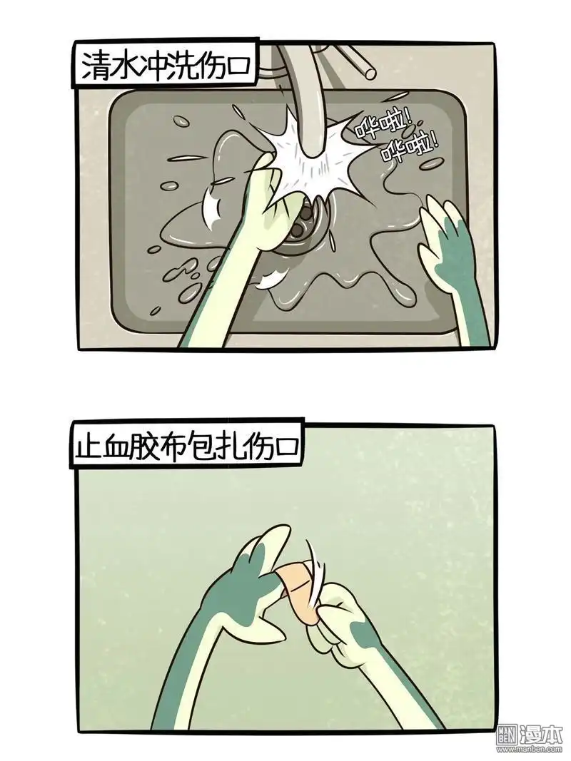 《小咸鱼钱钱》第9回 教你做沙拉 第4页