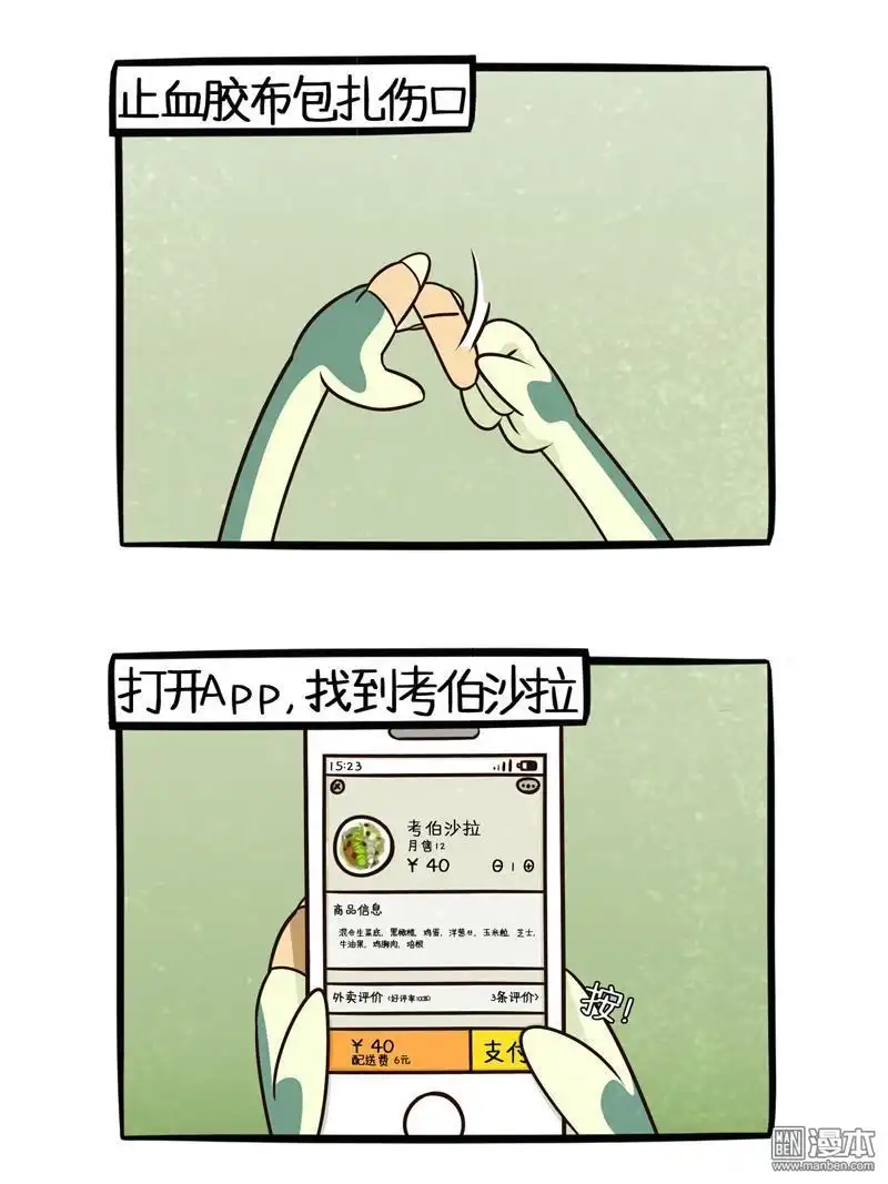 《小咸鱼钱钱》第9回 教你做沙拉 第6页