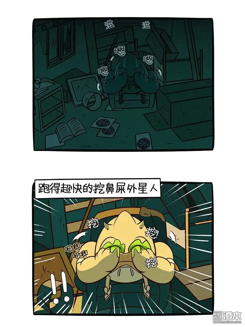 《小咸鱼钱钱》第10回 恐怖外星人 第7页