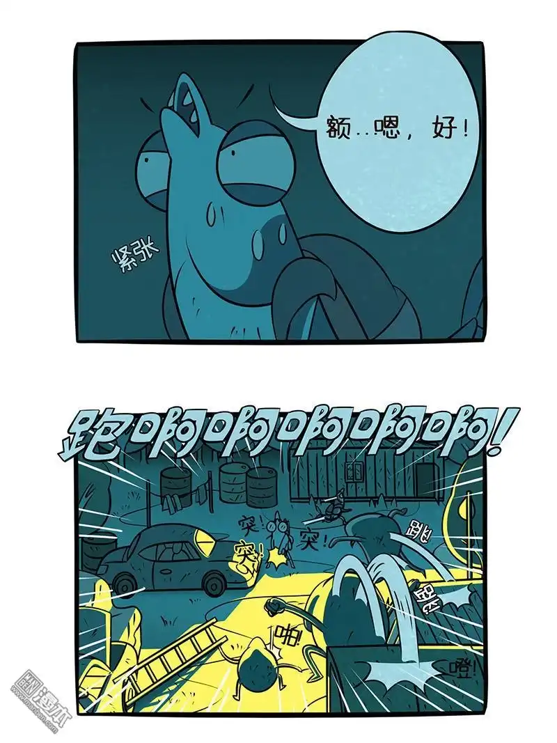 《小咸鱼钱钱》第10回 恐怖外星人 第3页