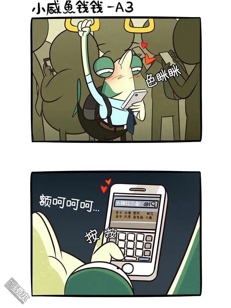 《小咸鱼钱钱》第14回 魔鬼搜索器 第2页