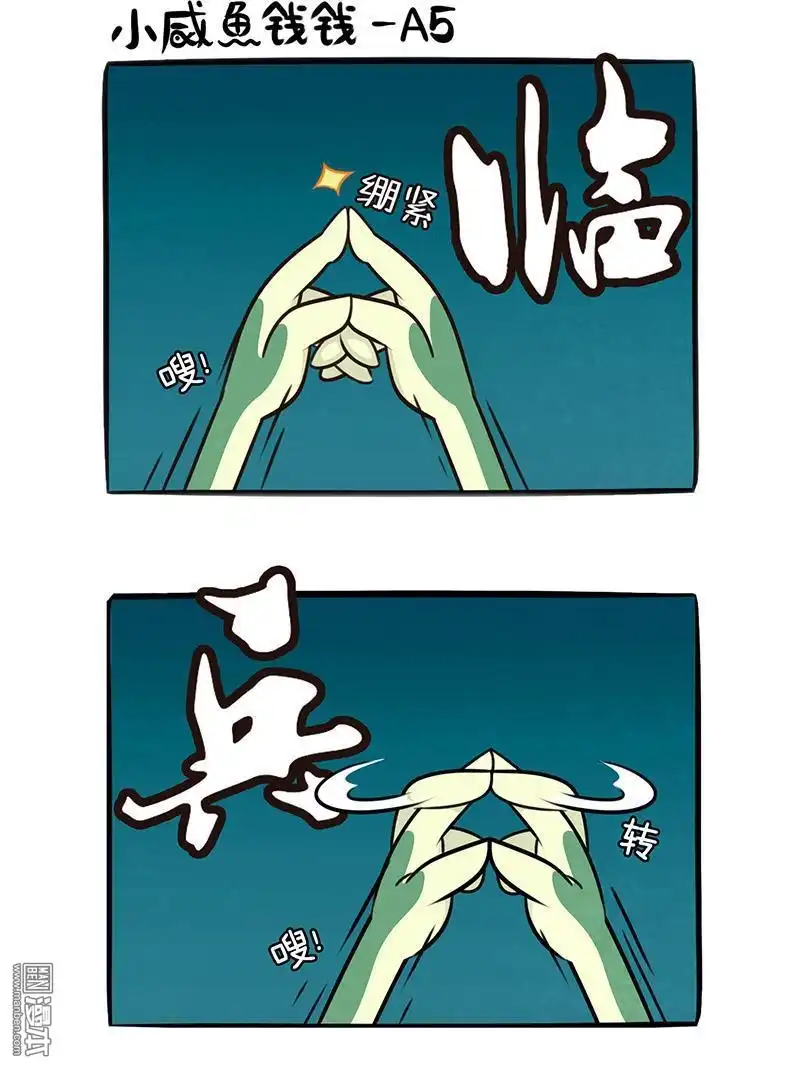 《小咸鱼钱钱》第16回 人工智障 第2页