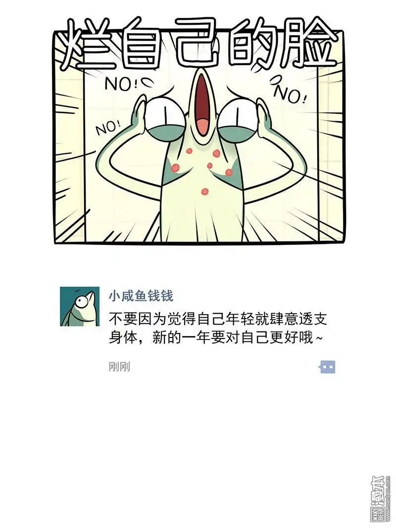 《小咸鱼钱钱》第18回 美美的一天(2/7) 第4页