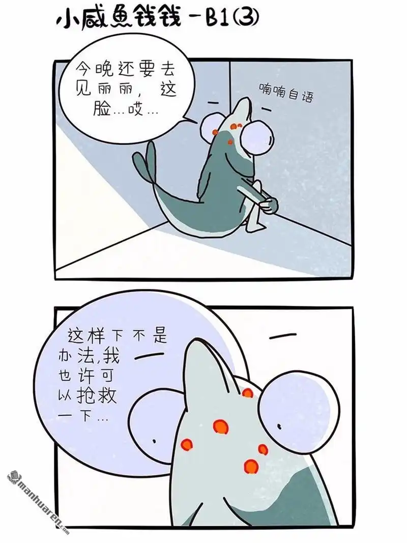《小咸鱼钱钱》第19回 美美的一天（3/7） 第2页