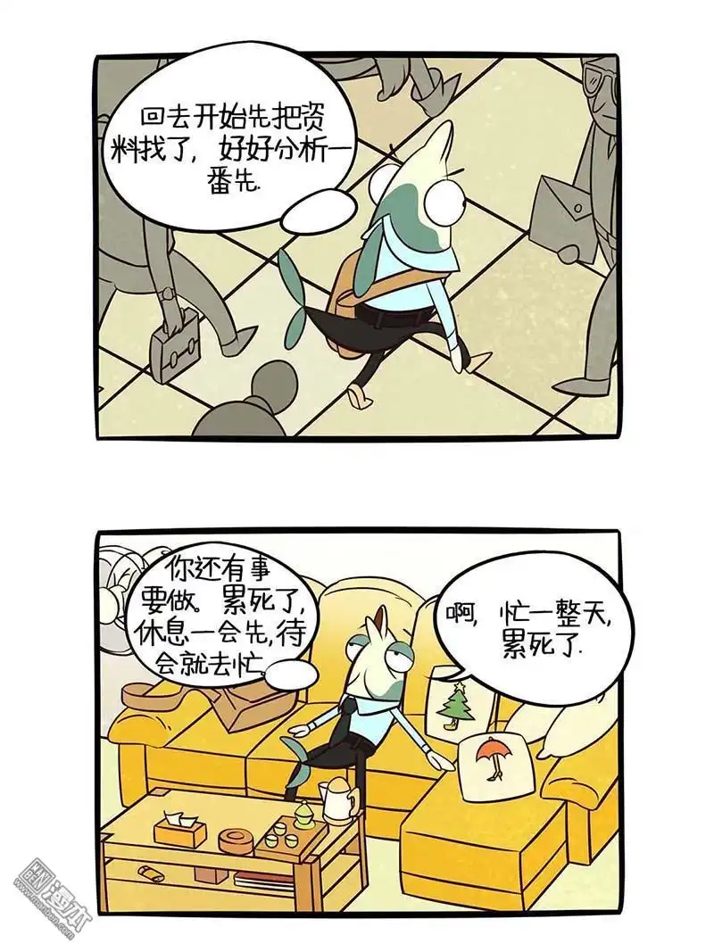 《小咸鱼钱钱》第1回 沙发有毒 第4页