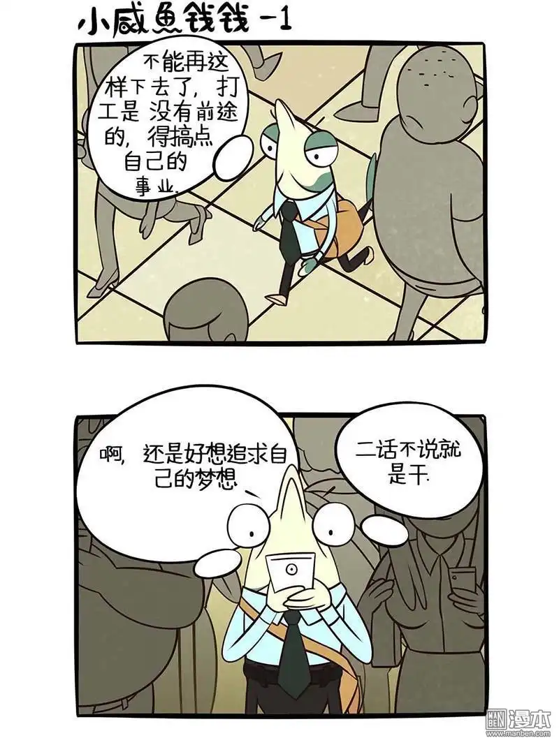 《小咸鱼钱钱》第1回 沙发有毒 第2页