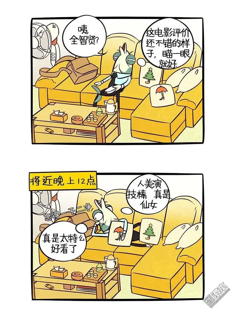 《小咸鱼钱钱》第1回 沙发有毒 第5页