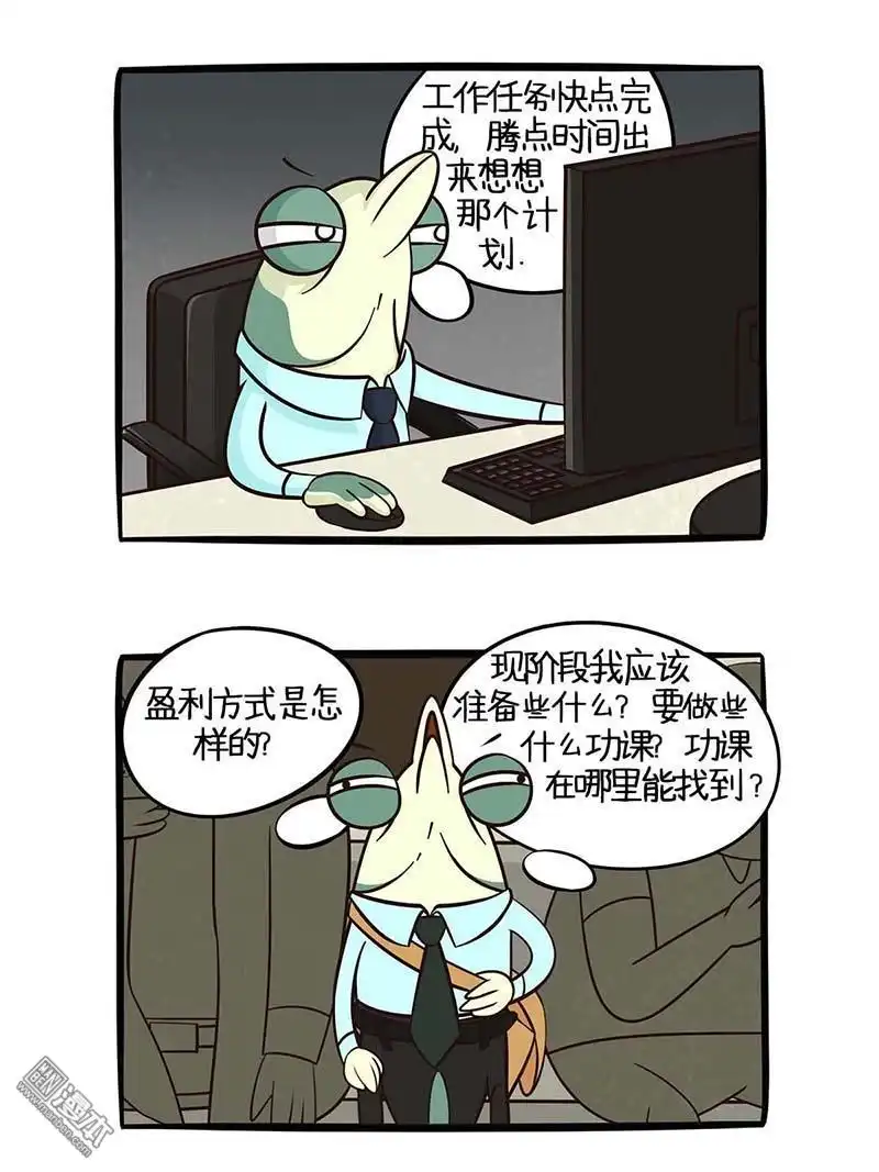 《小咸鱼钱钱》第1回 沙发有毒 第3页