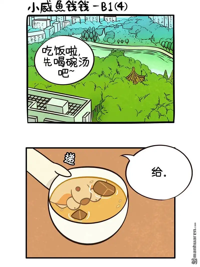 《小咸鱼钱钱》第20回 美美的一天（4/7） 第2页