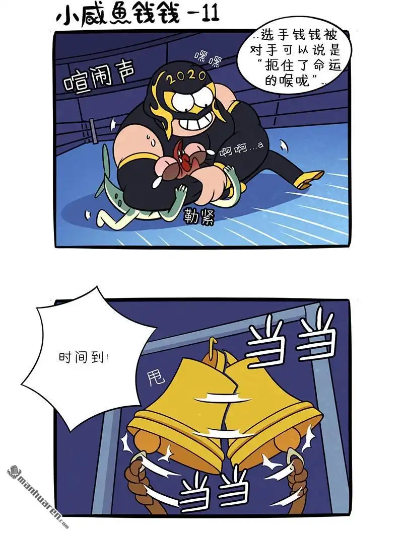 《小咸鱼钱钱》第22回 小咸鱼钱钱 第2页