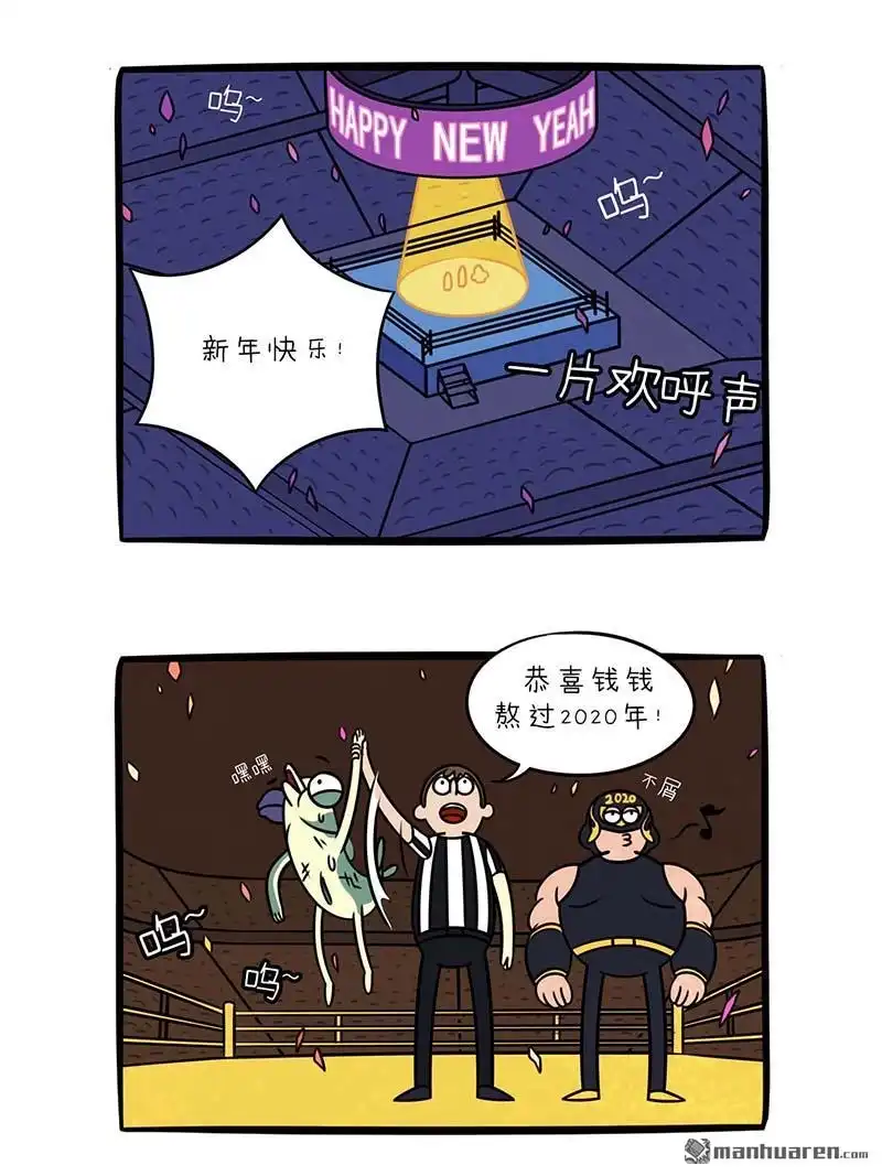 《小咸鱼钱钱》第22回 小咸鱼钱钱 第3页