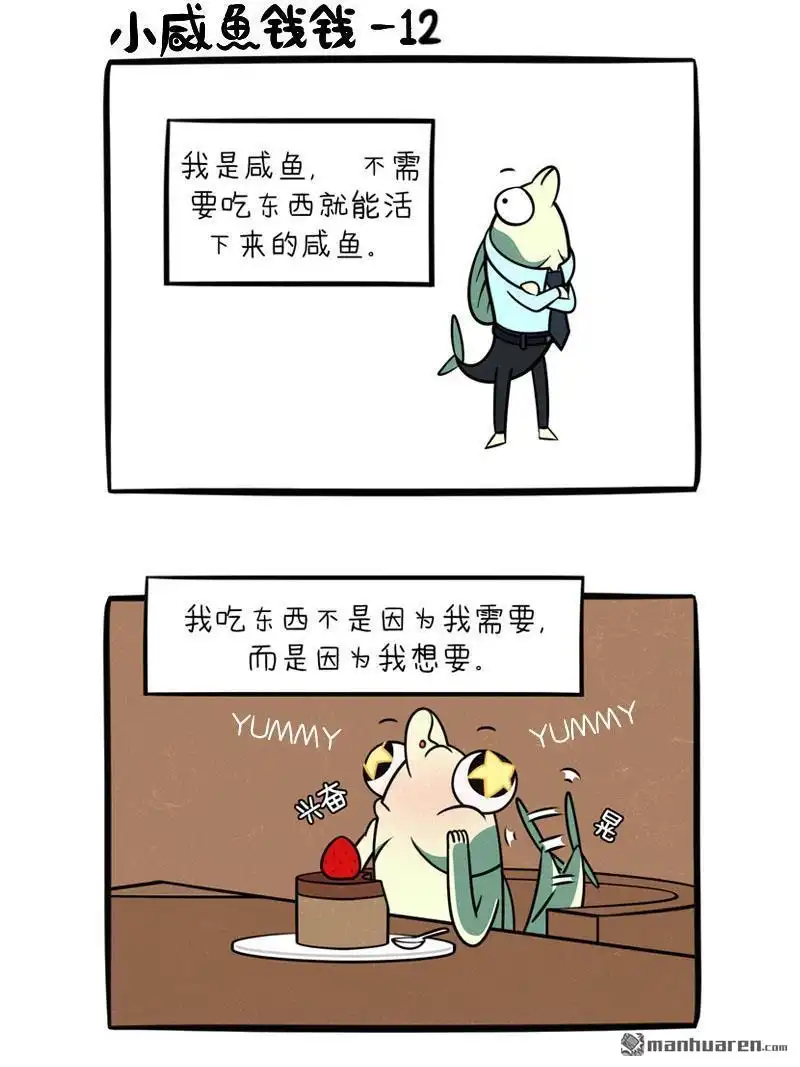 《小咸鱼钱钱》第23回 小咸鱼钱钱-我爱工作 第2页