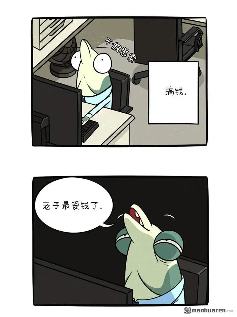 《小咸鱼钱钱》第23回 小咸鱼钱钱-我爱工作 第4页