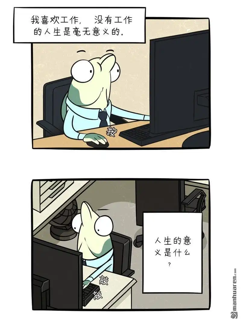 《小咸鱼钱钱》第23回 小咸鱼钱钱-我爱工作 第3页
