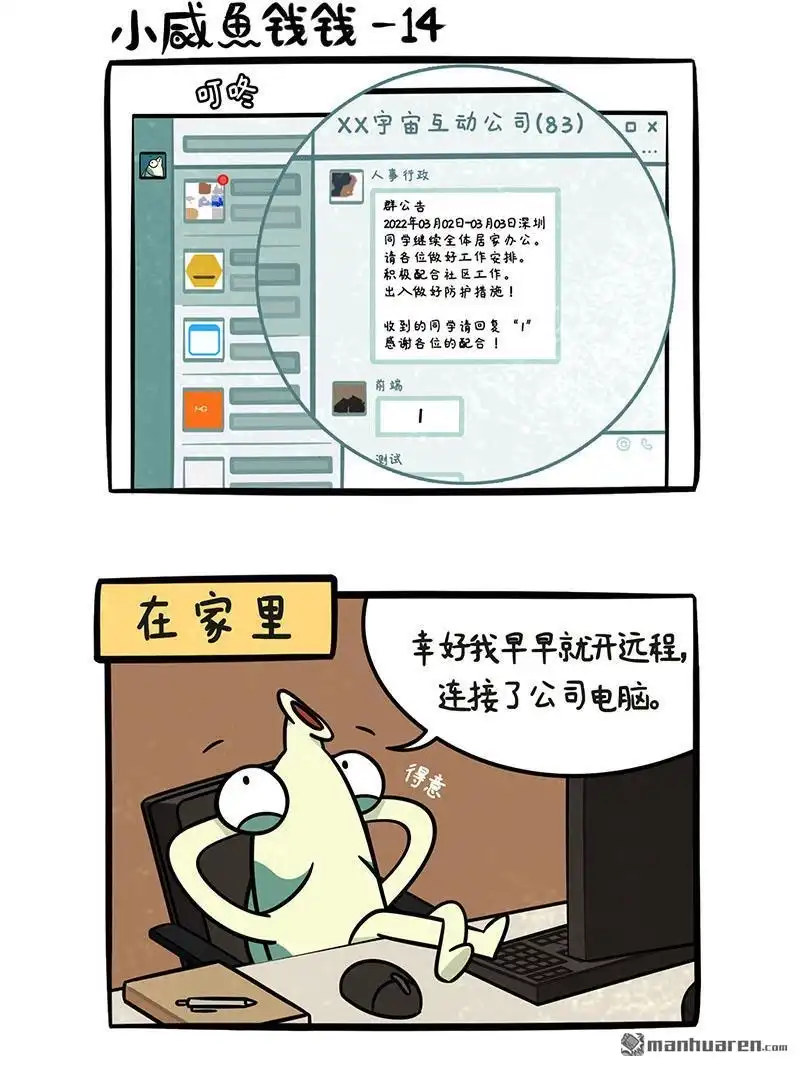 《小咸鱼钱钱》第25回 居家办公 第2页