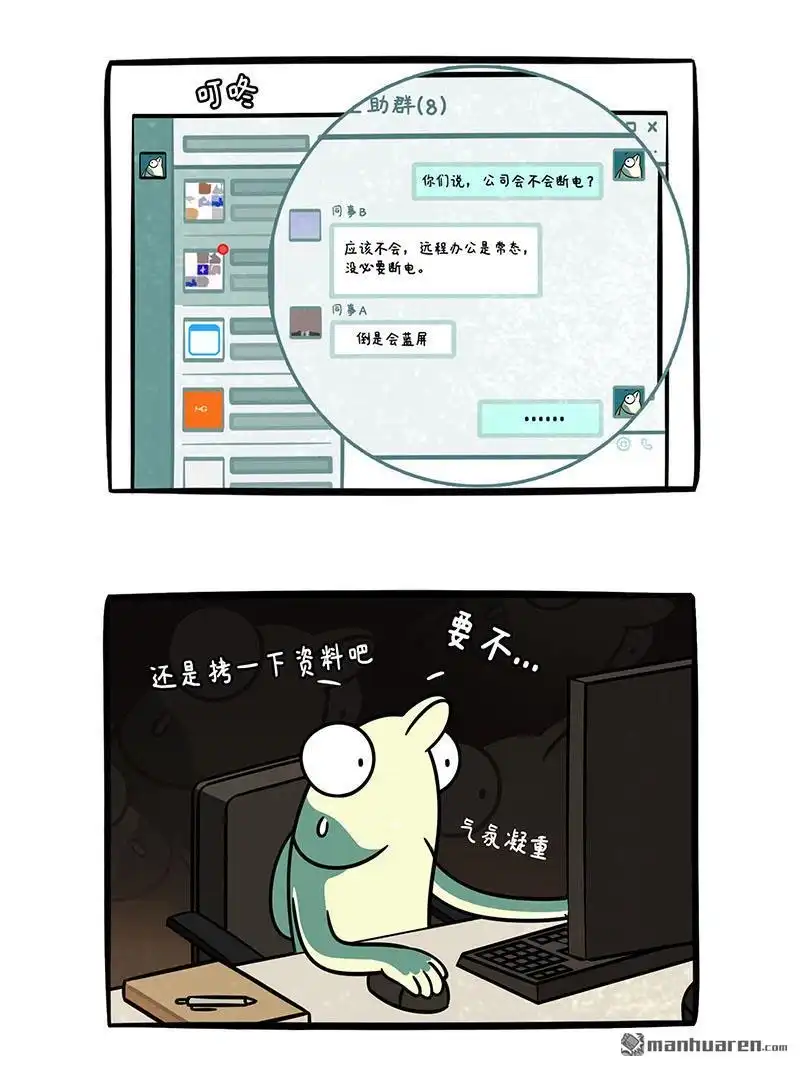《小咸鱼钱钱》第25回 居家办公 第3页