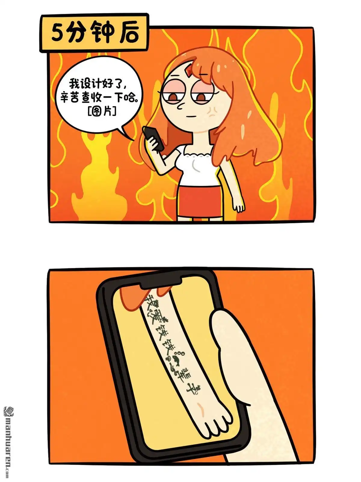《小咸鱼钱钱》第27回 纹身设计 第3页
