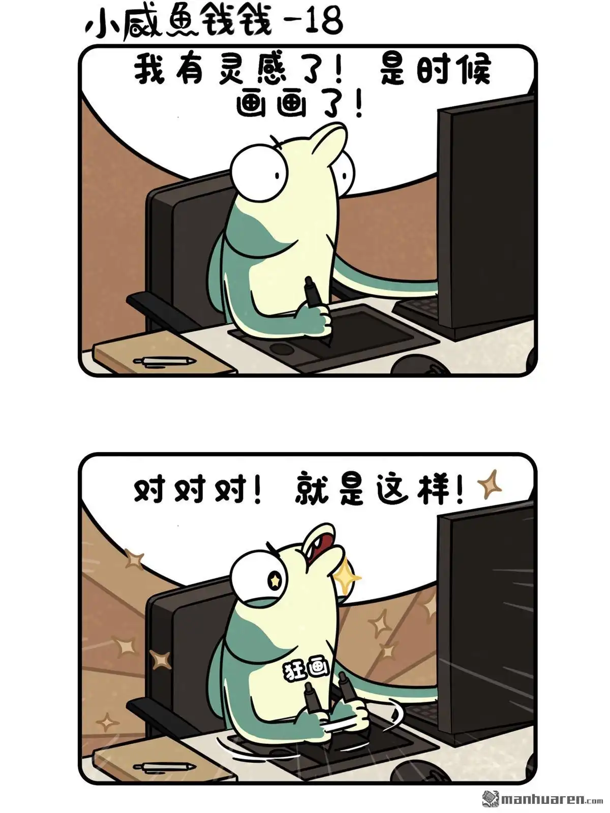 《小咸鱼钱钱》第29回 小咸鱼钱钱 第2页