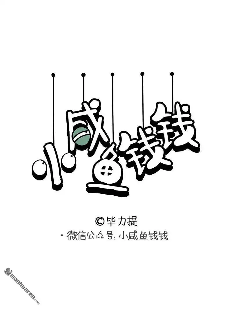 《小咸鱼钱钱》第30回 Chat GPT 第1页