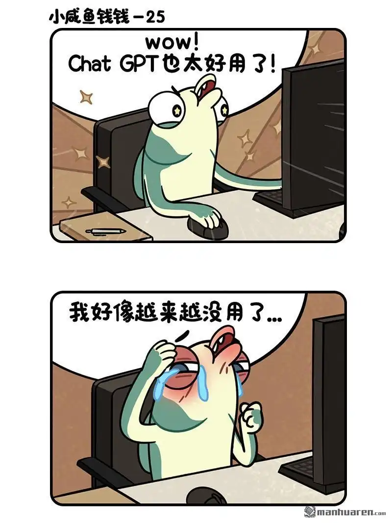 《小咸鱼钱钱》第30回 Chat GPT 第2页