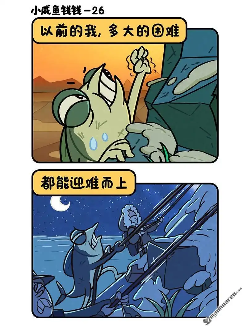 《小咸鱼钱钱》第31回 以前的我 第2页