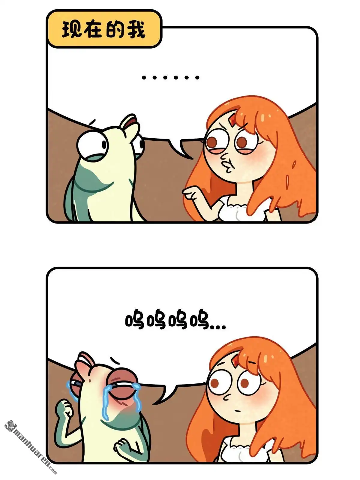《小咸鱼钱钱》第31回 以前的我 第3页