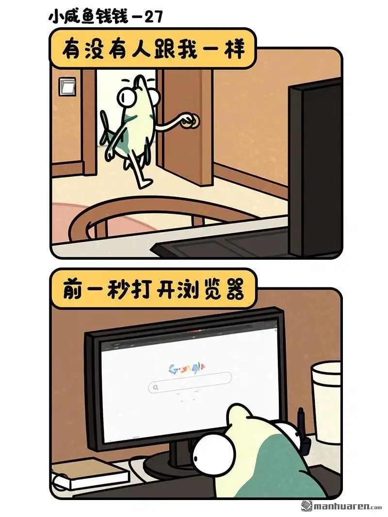 《小咸鱼钱钱》第32回 一秒记忆 第2页
