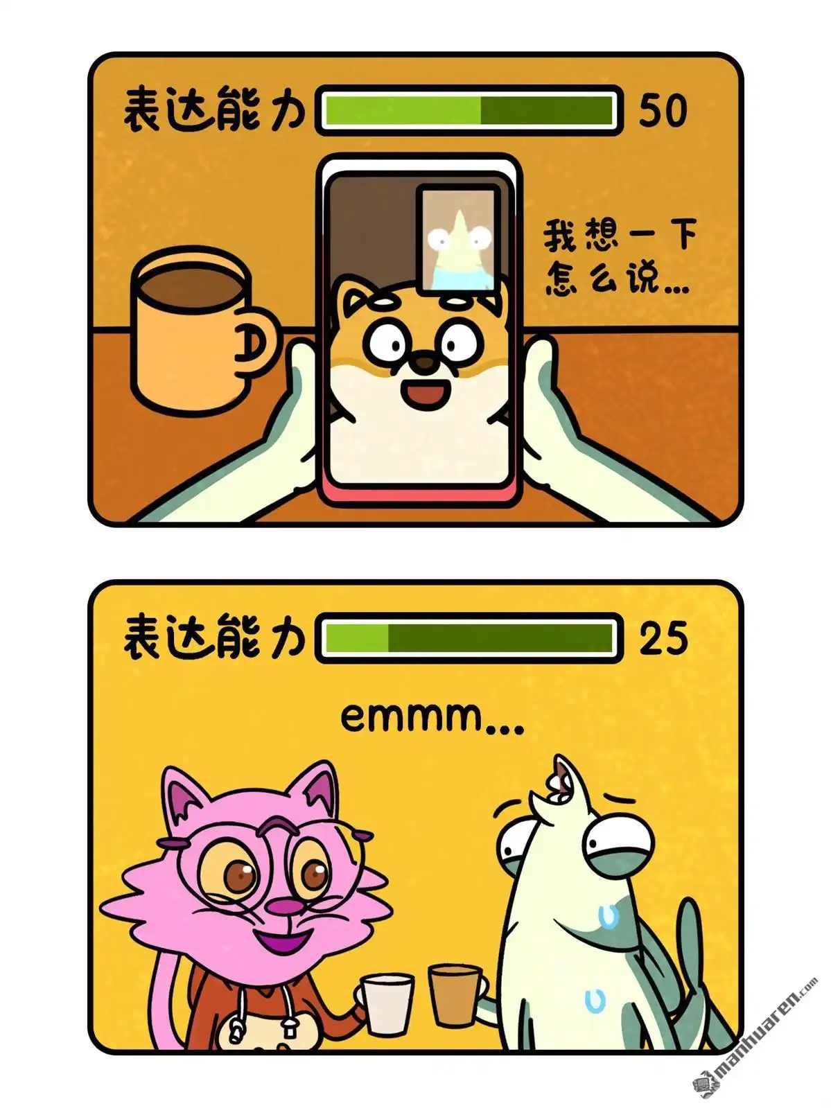 《小咸鱼钱钱》第33回 我的表达能力 第3页