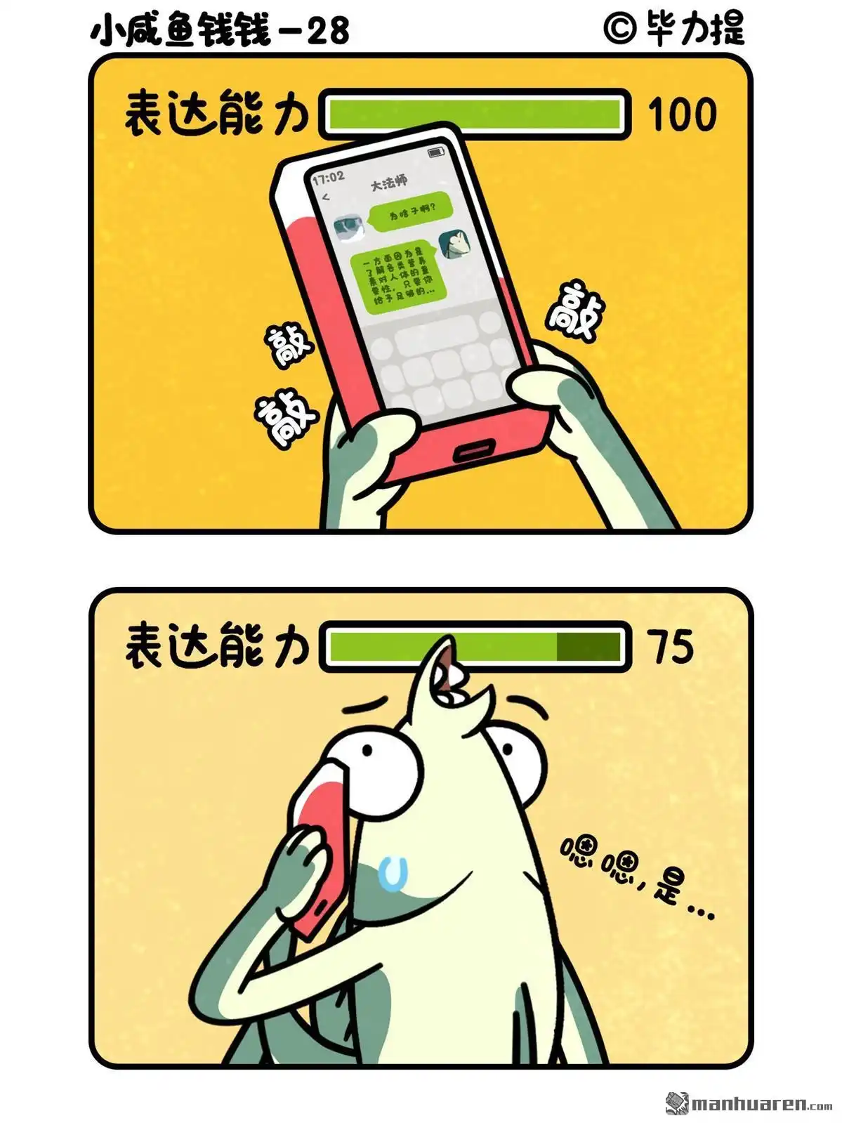 《小咸鱼钱钱》第33回 我的表达能力 第2页