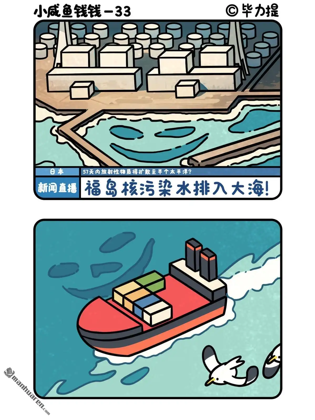 《小咸鱼钱钱》第35回 核污水的N种死法3 第2页