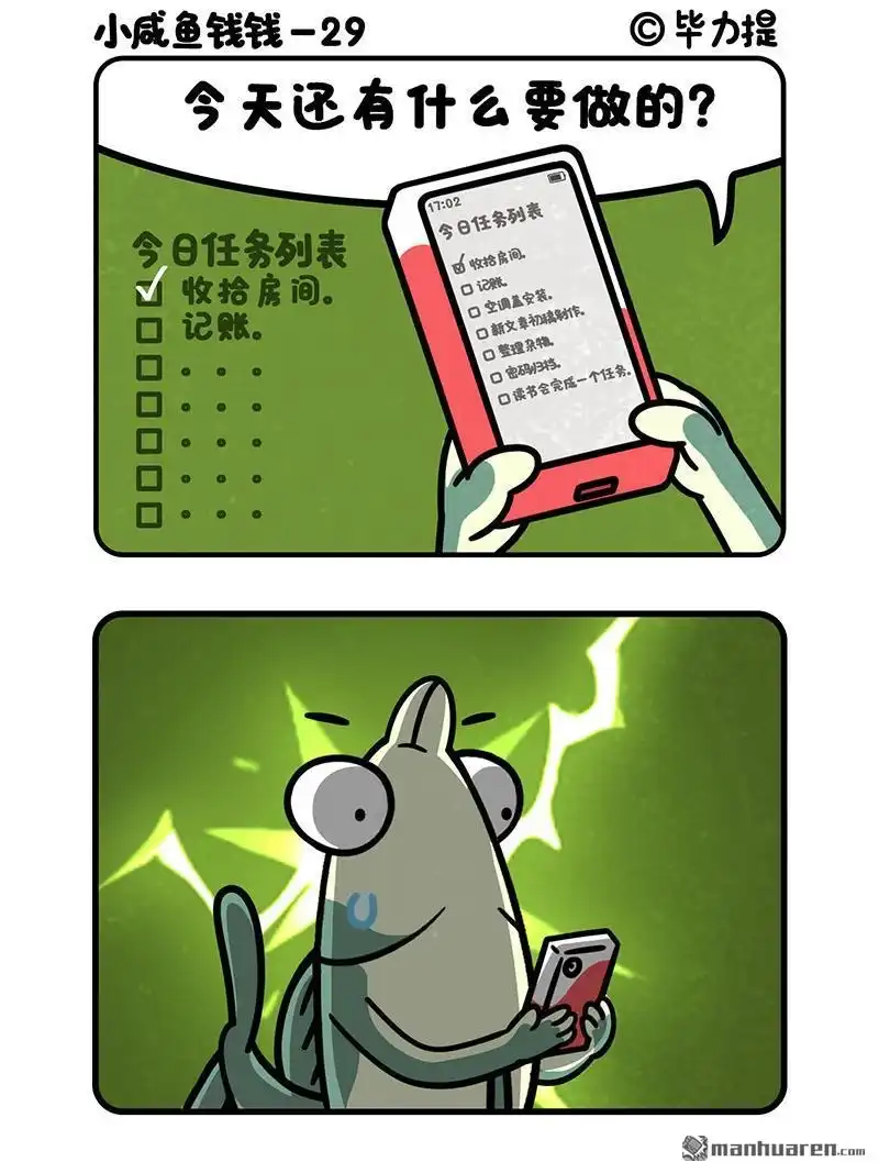 《小咸鱼钱钱》第35回 还有比这更好的安排吗？ 第2页