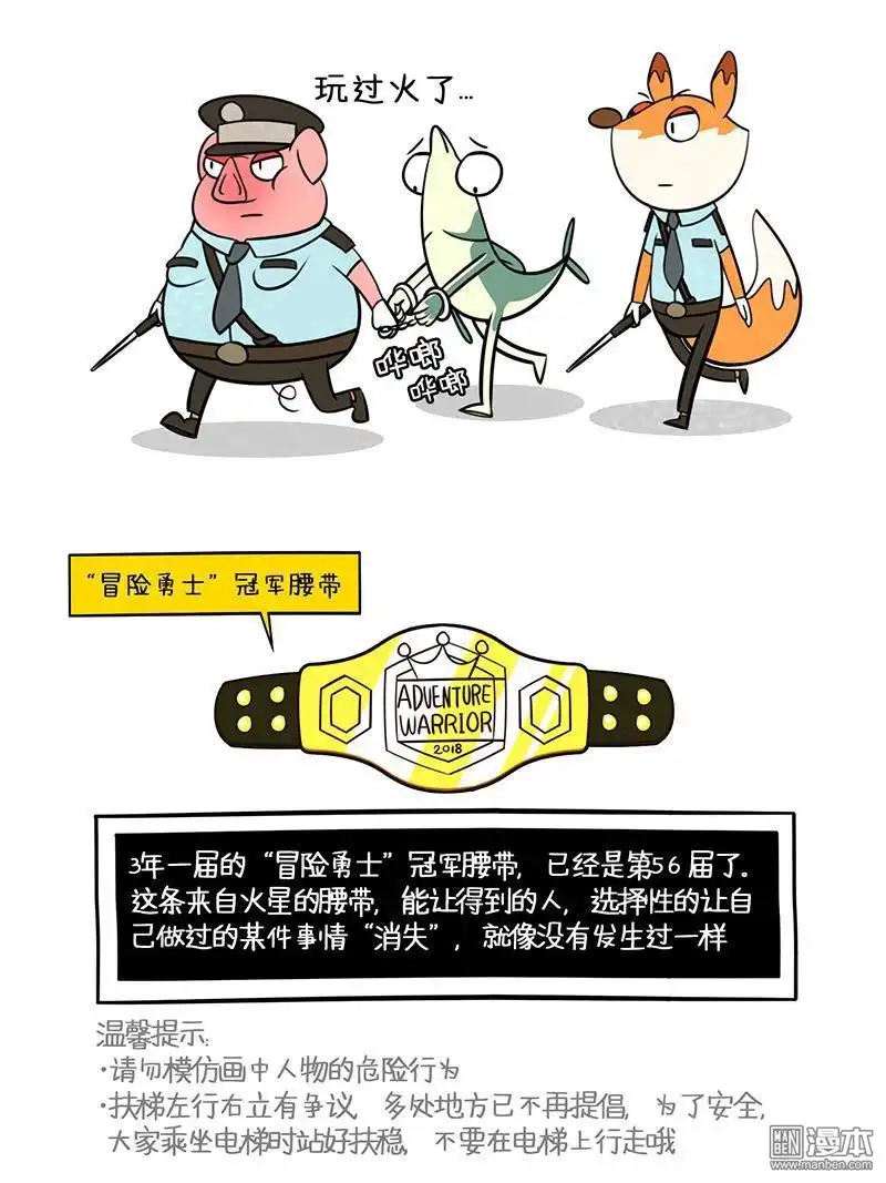 《小咸鱼钱钱》第4回 解气腰带 第8页