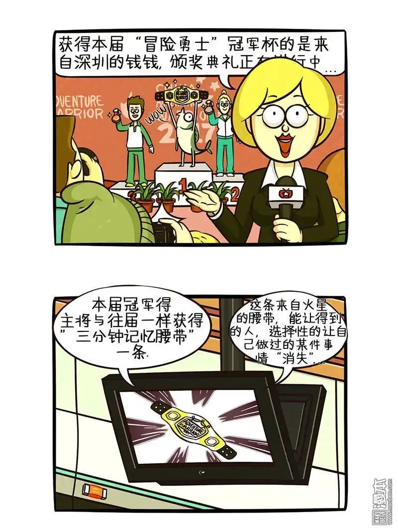 《小咸鱼钱钱》第4回 解气腰带 第4页